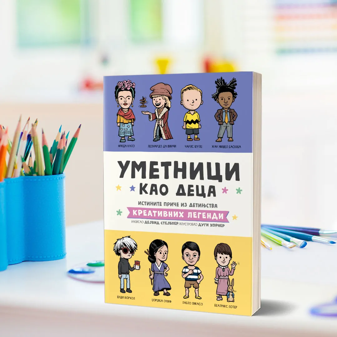 Едукативне књиге које подстичу креативност: Научници као деца и Уметници као деца