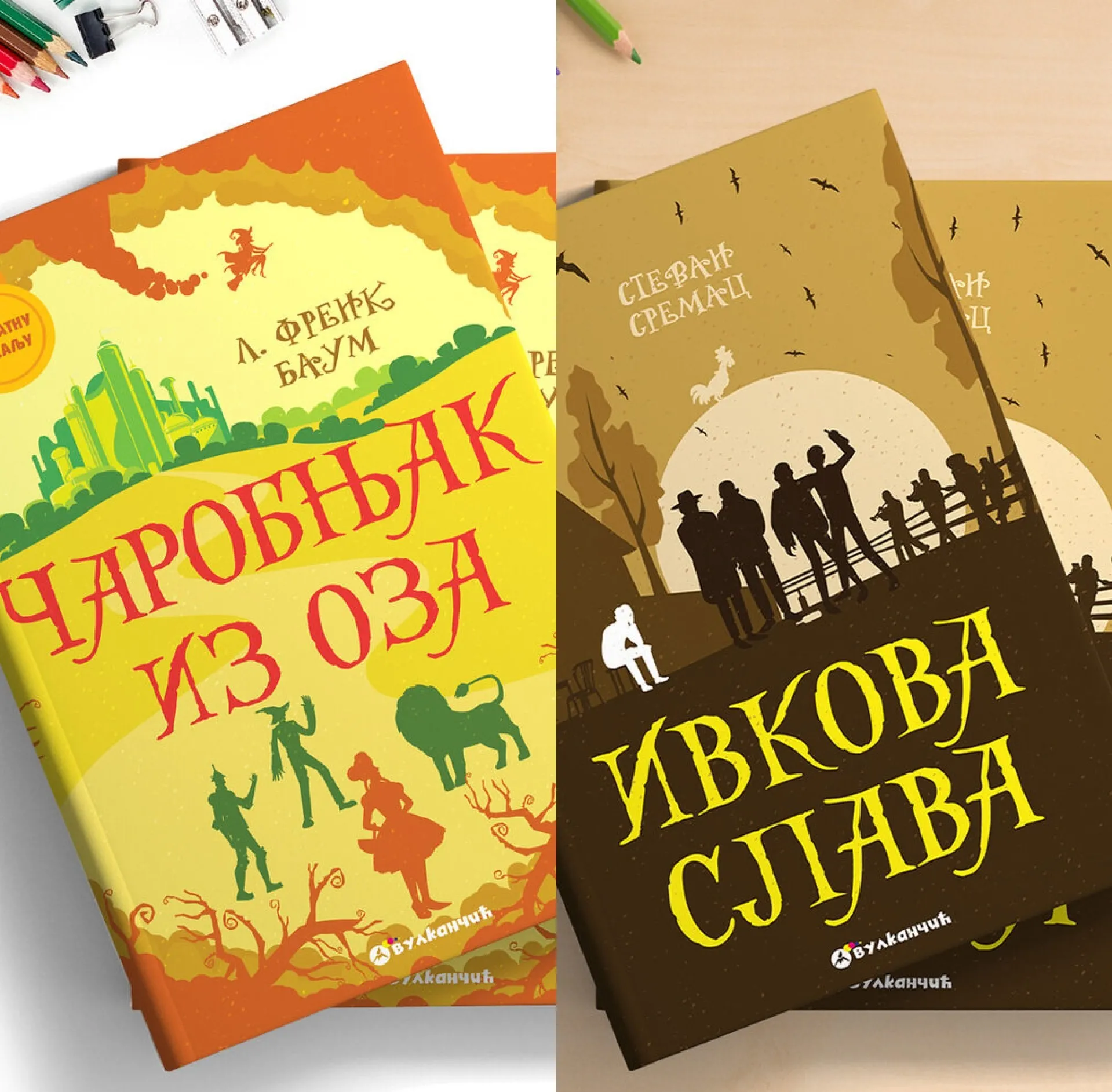 Biblioteka „Za zlatnu medalju“ u Vulkančiću