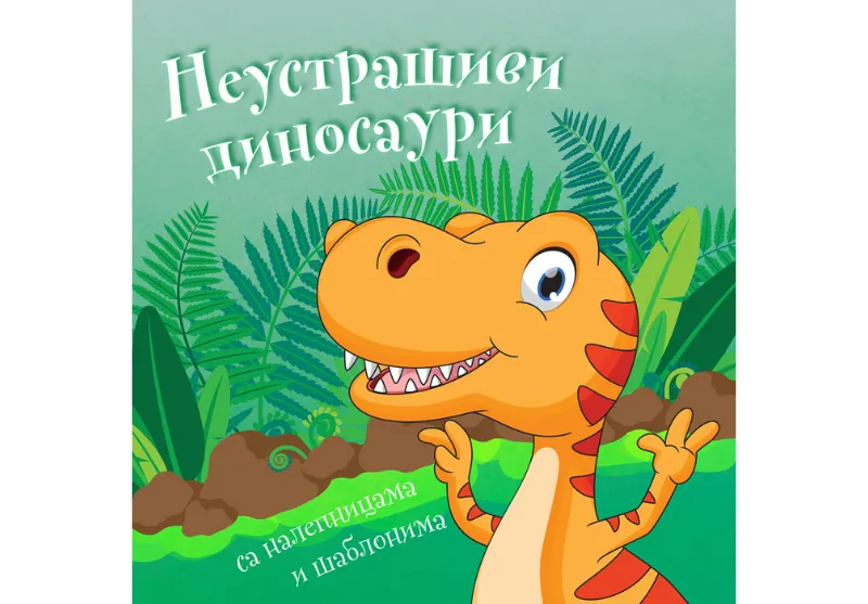 „Neustrašivi dinosauri“ u prodaji