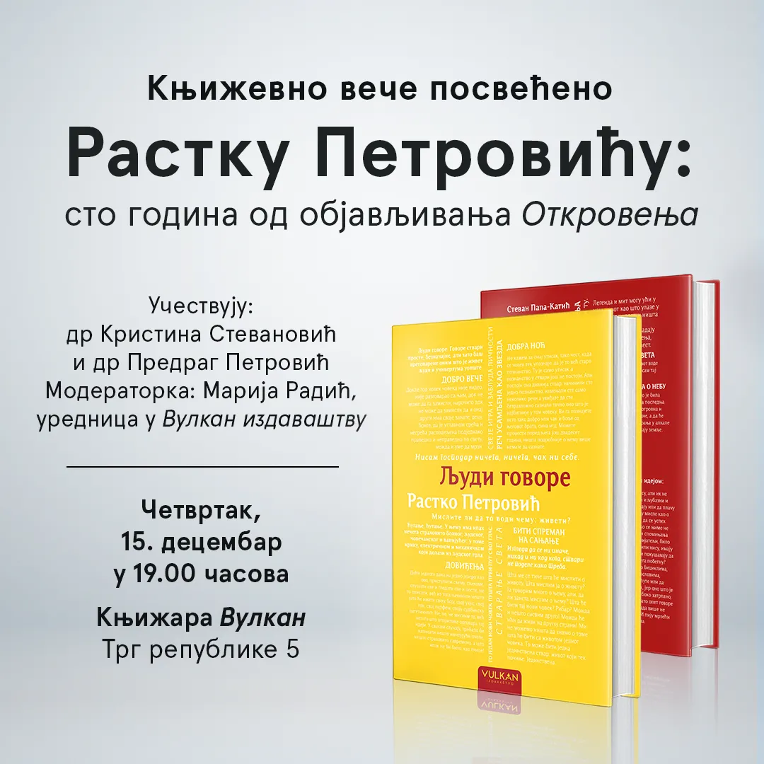 Књижевно вече посвећено Растку Петровићу: сто година од објављивања „Откровења“