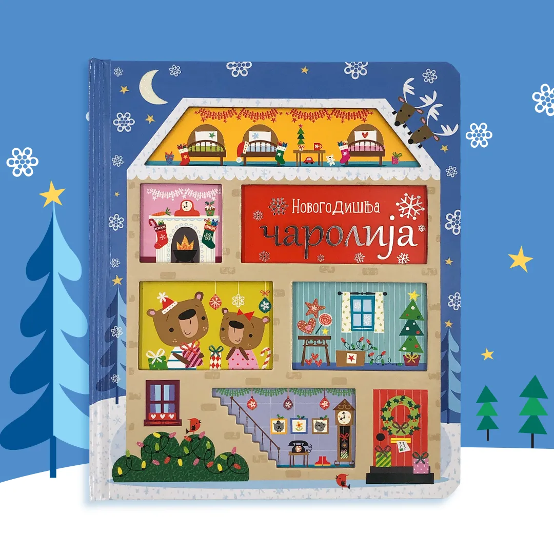 „Novogodišnja čarolija“ u prodaji