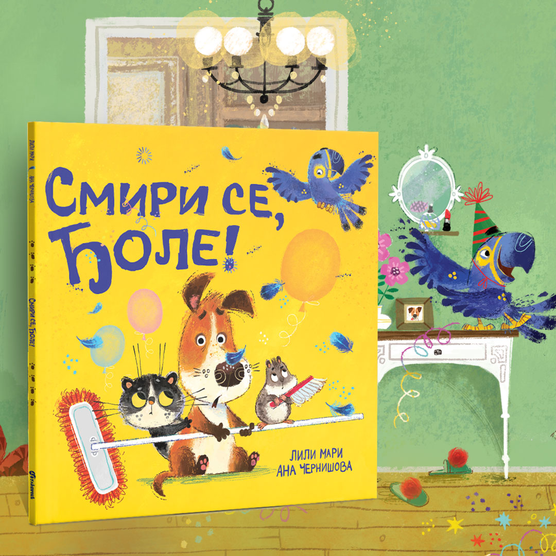 Duhovita i poučna priča „Smiri se, Đole!“ u prodaji
