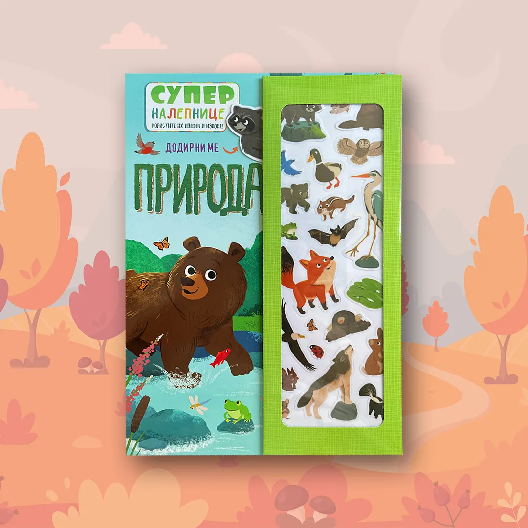 „Supernalepnice: Priroda“ u Vulkančiću