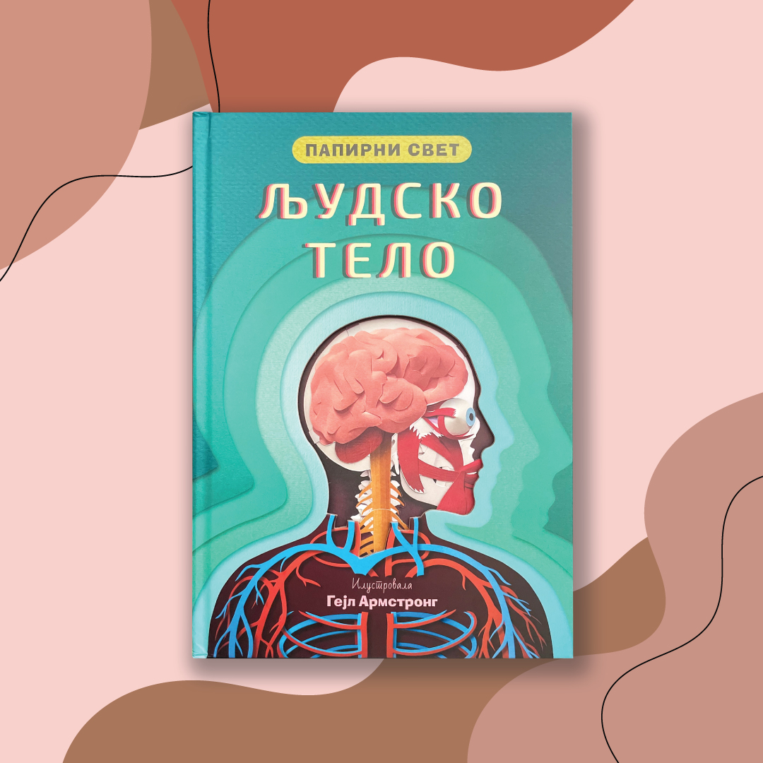 „Papirni svet: Ljudsko telo“ uskoro u Vulkančiću