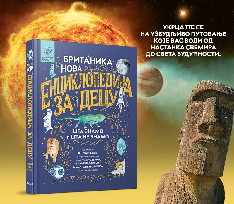 DA LI STE ZNALI? ZANIMLJIVOSTI IZ ČUDESNE „BRITANIKE: NOVE ENCIKLOPEDIJE ZA DECU“