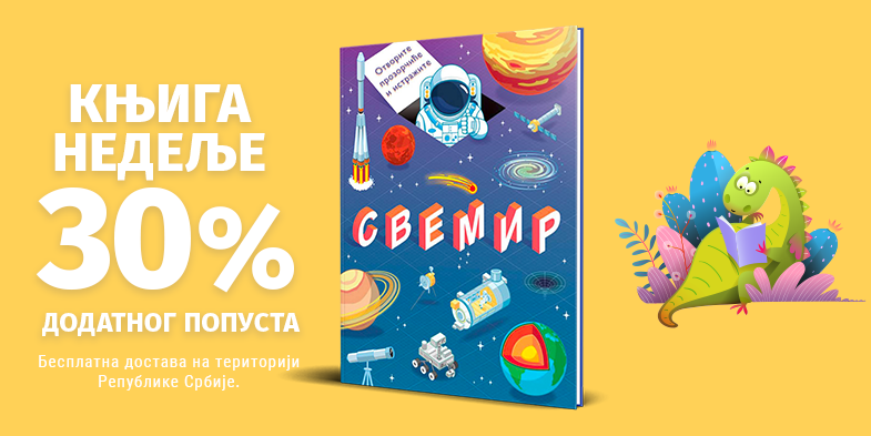 OTVORITE PROZORČIĆE I ISTRAŽITE: SVEMIR