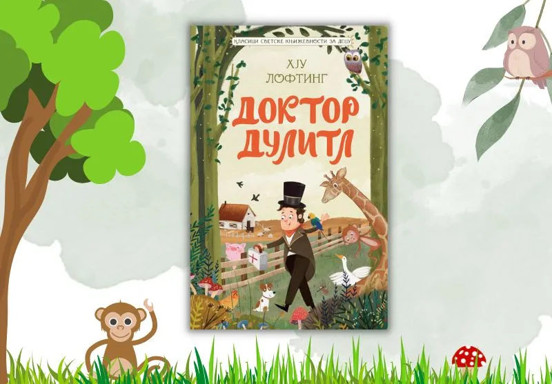 Omiljeni dečji klasik „Doktor Dulitl“ uskoro u prodaji