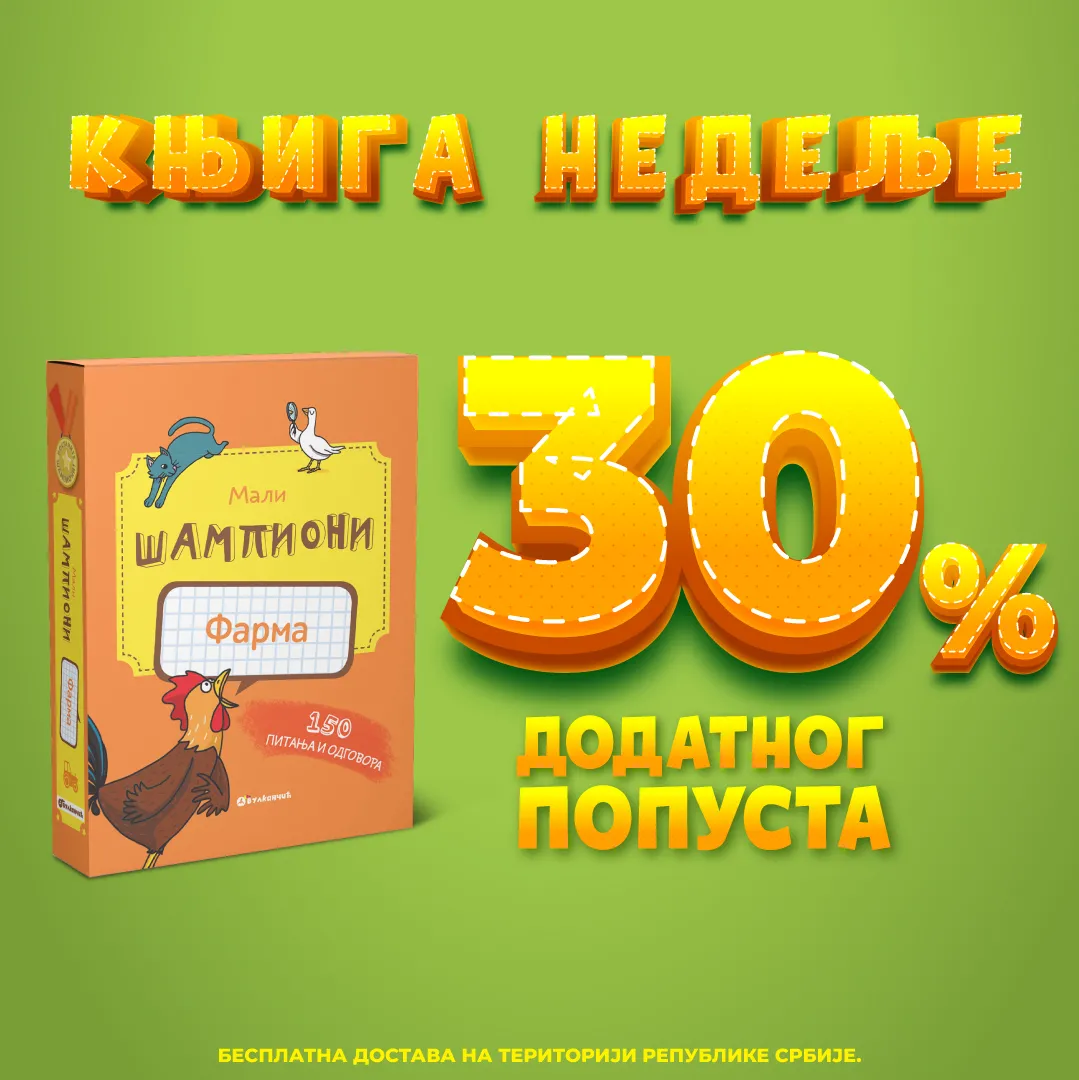 „Mali šampioni: Farma“ – Vulkančićeva knjiga nedelje