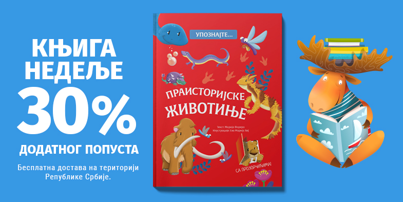 UPOZNAJTE… PRAISTORIJSKE ŽIVOTINJE