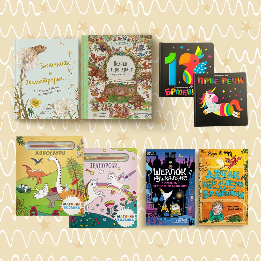 Vulkančićevo nebo obojili novi naslovi