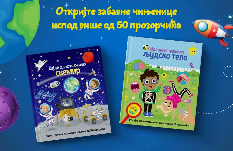 Edukativne knjige sa prozorčićima „Svemir“ i „Ljudsko telo“ uskoro u Vulkančiću