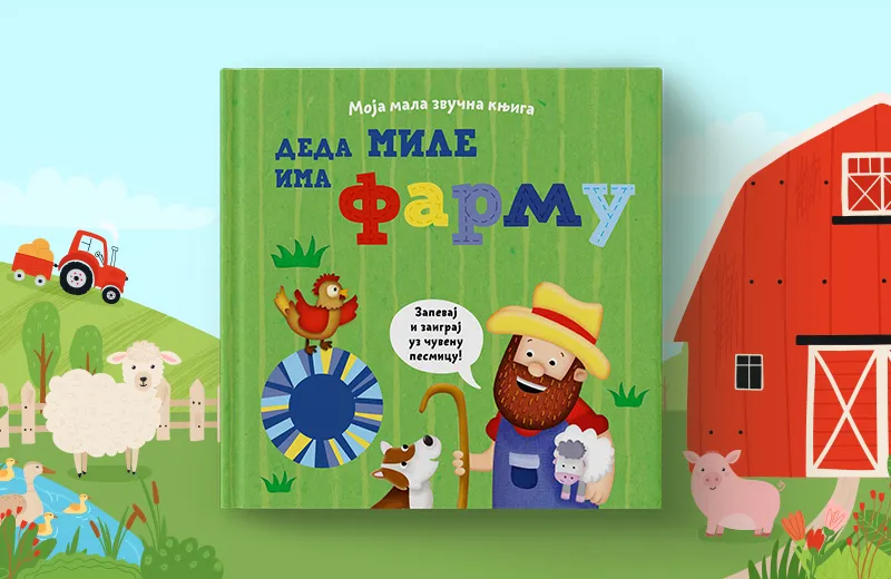 „Moja mala zvučna knjiga: Deda Mile ima farmu“ u prodaji