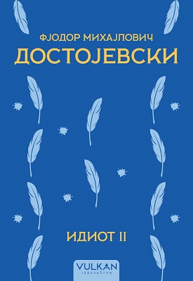 Idiot II