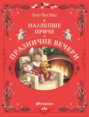 NAJLEPŠE PRIČE ZA PRAZNIČNE VEČERI