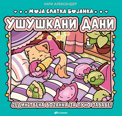 MOJA SLATKA BOJANKA – UŠUŠKANI DANI