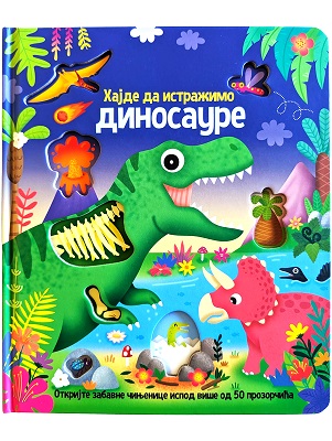 HAJDE DA ISTRAŽIMO: DINOSAURE