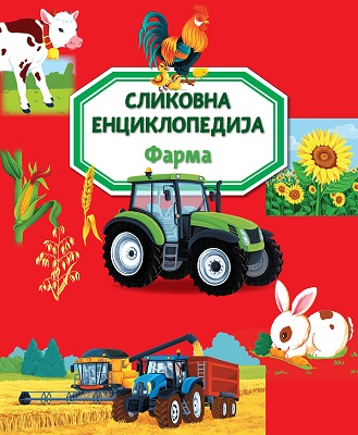 Slikovna enciklopedija – Farma