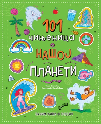 101 činjenica o našoj planeti