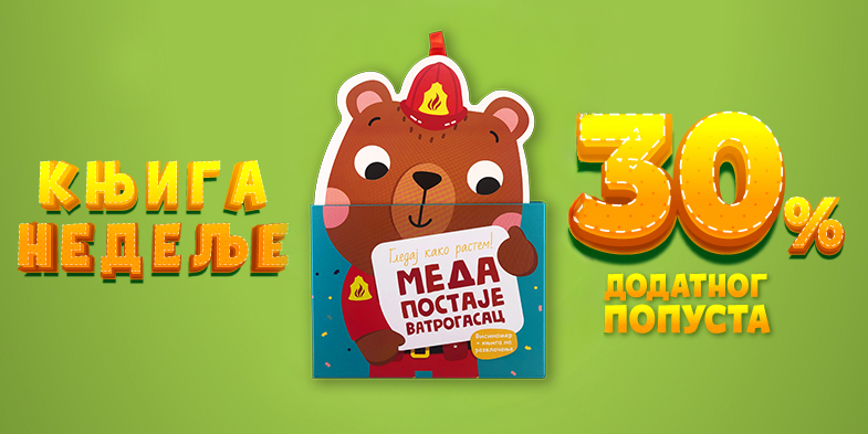 GLEDAJ KAKO RASTEM! MEDA POSTAJE VATROGASAC