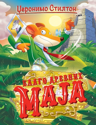 PRIČE PUNE SMEHA – BLAGO DREVNIH MAJA