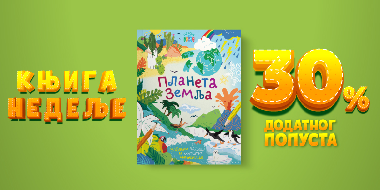 IGROM DO ZNANJA: PLANETA ZEMLJA