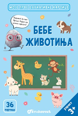 Moje prve edukativne kartice - Bebe životinja