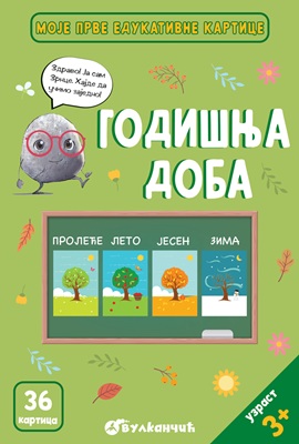 Moje prve edukativne kartice - Godišnja doba