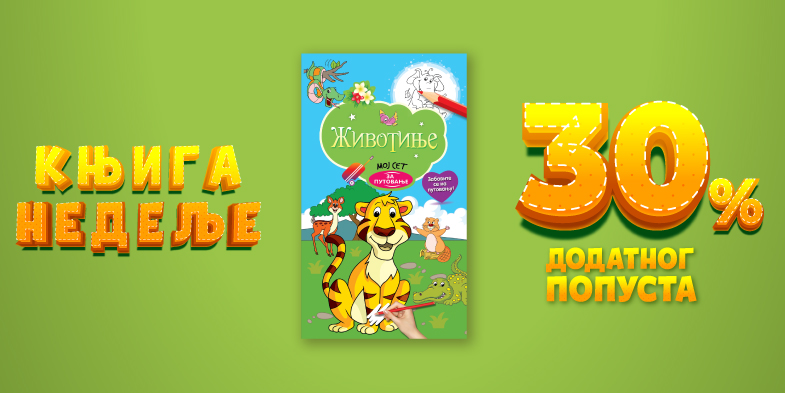 MOJ SET ZA PUTOVANJE: ŽIVOTINJE