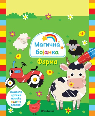Magična bojanka: Farma
