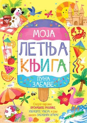 Moja letnja knjiga puna zabave