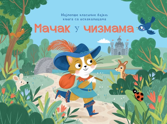 NAJLEPŠE KLASIČNE BAJKE – KNJIGA SA ISKAKALICAMA: MAČAK U ČIZMAMA