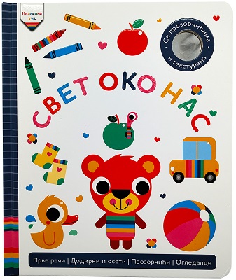 Mališani uče: Svet oko nas