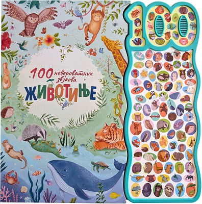 100 NEVEROVATNIH ZVUKOVA: ŽIVOTINJE