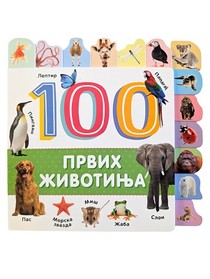 100 PRVIH ŽIVOTINJA