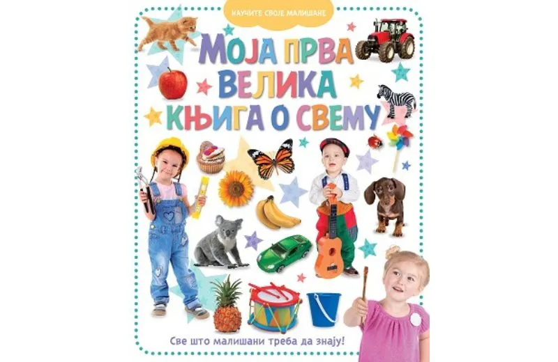 Moja prva velika knjiga o svemu