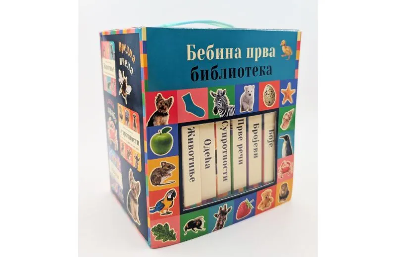 Bebina prva biblioteka