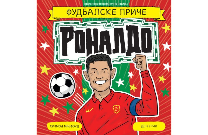 Fudbalske priče: Ronaldo