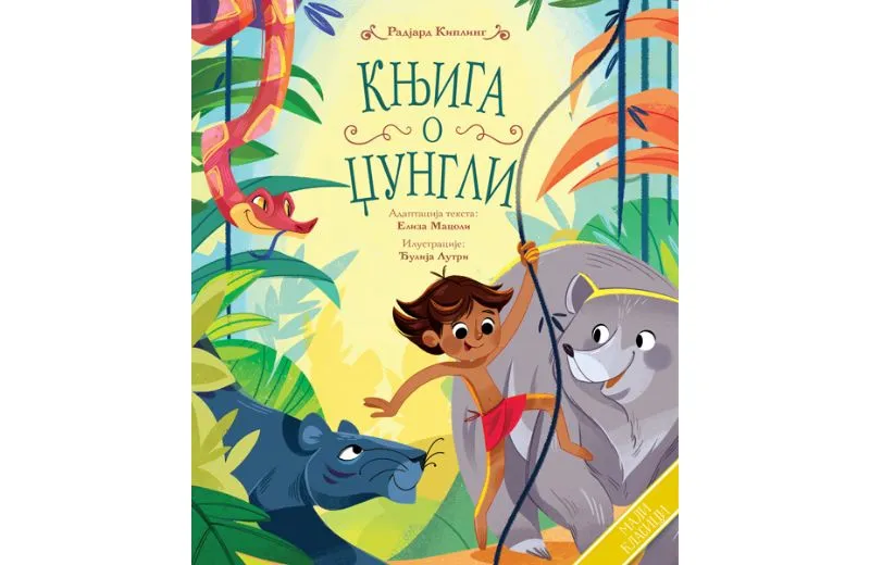 Mali klasici: Knjiga o džungli