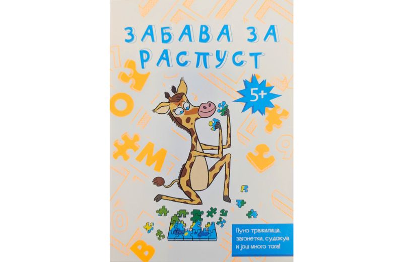 Zabava za raspust 5+