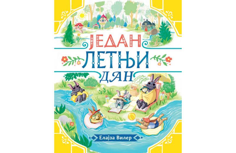Jedan letnji dan