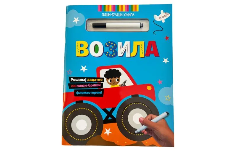 Piši-briši knjiga: Vozila