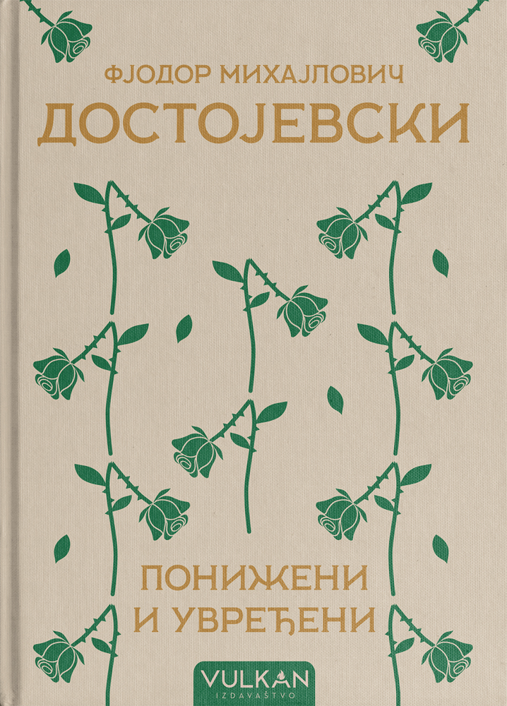 PONIŽENI I UVREĐENI 