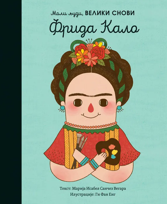 MALI LJUDI, VELIKI SNOVI: FRIDA KALO 
