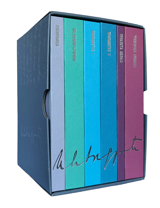 IZABRANA DELA IVE ANDRIĆA 