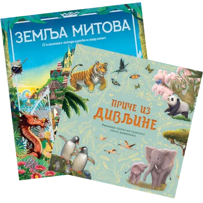 BAJKE I PRIČE
