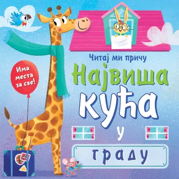 ČITAJ MI PRIČU: NAJVIŠA KUĆA U GRADU 