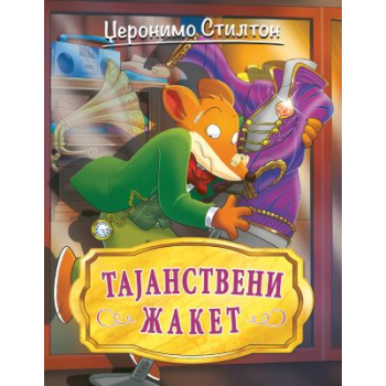 Priče pune smeha – Tajanstveni žaket
