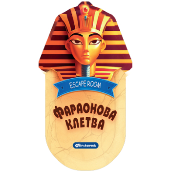 Escape room: Faraonova kletva