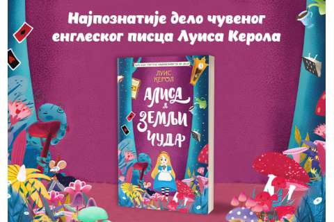 Čuveni dečji roman u novom ruhu: „Alisa u Zemlji čuda“ uskoro u prodaji