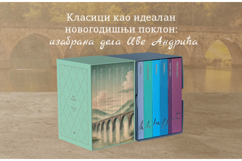Klasici kao idealan novogodišnji poklon: Izabrana dela ive Andrića